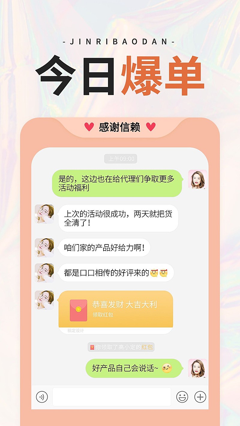 微商今日晒单晒反馈简约手机海报