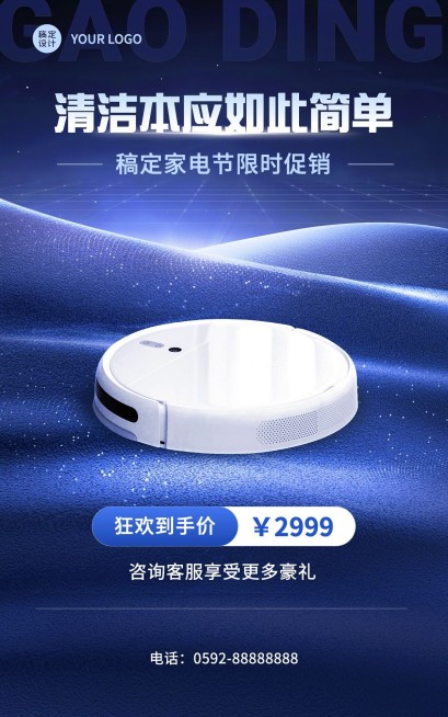 电商清扫家电扫地机器人电商竖版海报预览效果