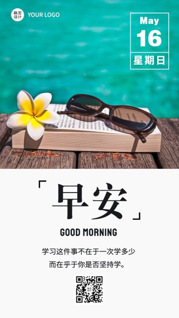 阅读励志学习早安加油相关日签预览效果