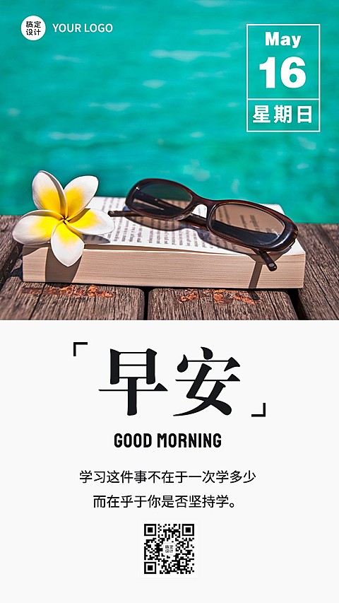 阅读励志学习早安加油相关日签