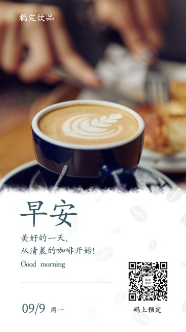 餐饮美食早安问候清新简约日签海报预览效果