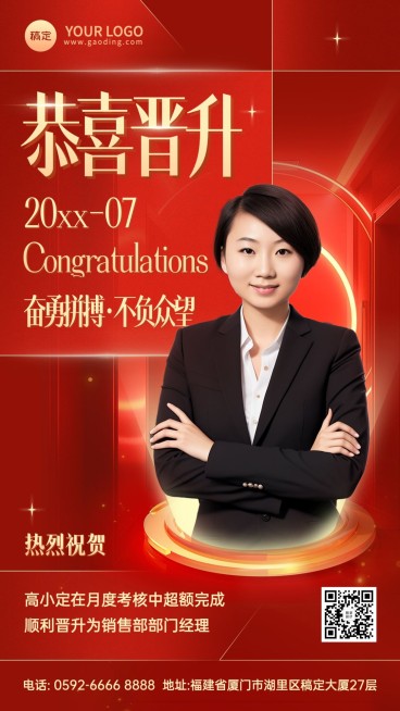 企业红金风个人晋升喜报手机海报AIGC预览效果