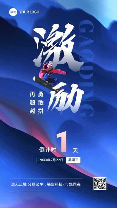 企业员工激励倒计时合成手机海报