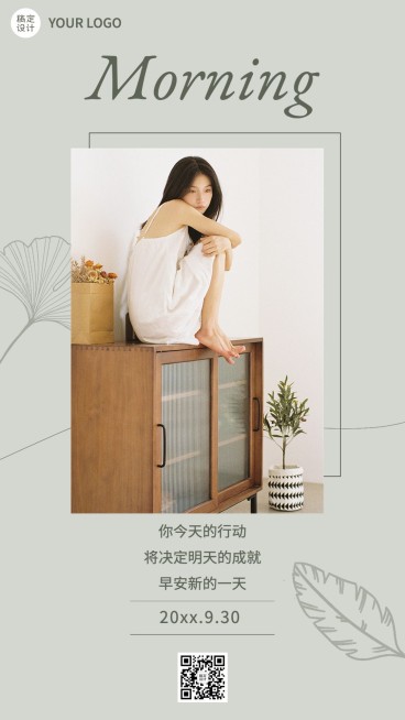 早安日签问候正能量INS风文艺手机海报预览效果