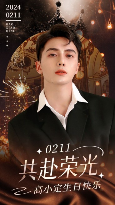 明星生日应援丰巢投屏祝福海报预览效果