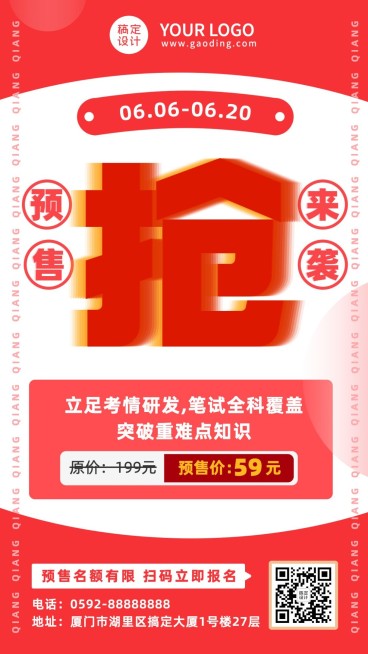 教育机构新课预售招生活动手机海报预览效果
