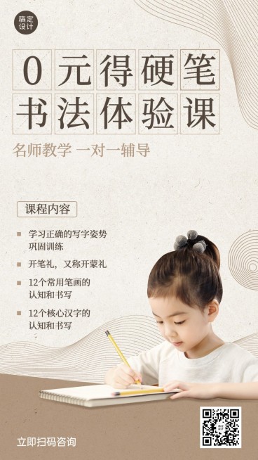 少儿硬笔书法培训课程招生海报预览效果