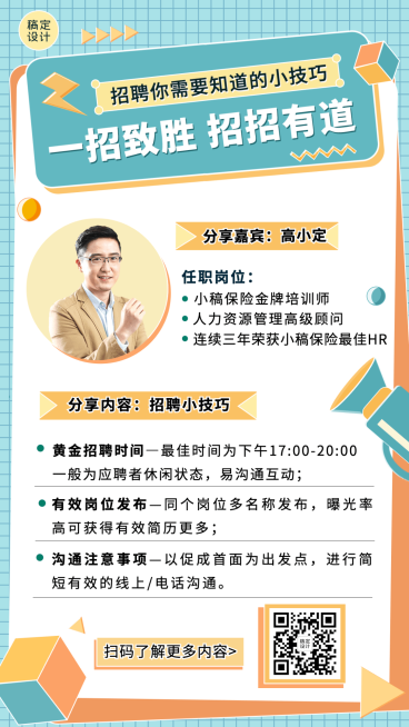 金融保险春季招聘增员案例经验分享攻略海报预览效果
