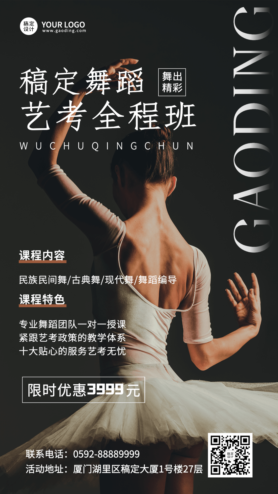 舞蹈培训芭蕾课程宣传招生竖版海报预览效果