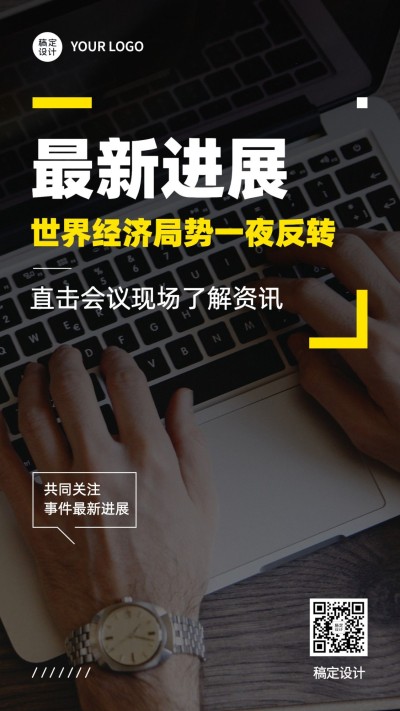 社会新闻热点话题融媒体海报