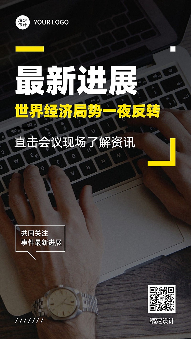 社会新闻热点话题融媒体海报