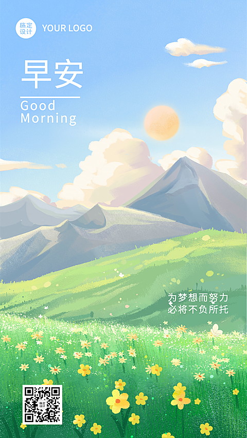 企业油画插画风早安日签手机海报