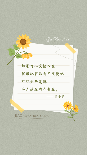 简约唯美明星语录日签海报预览效果