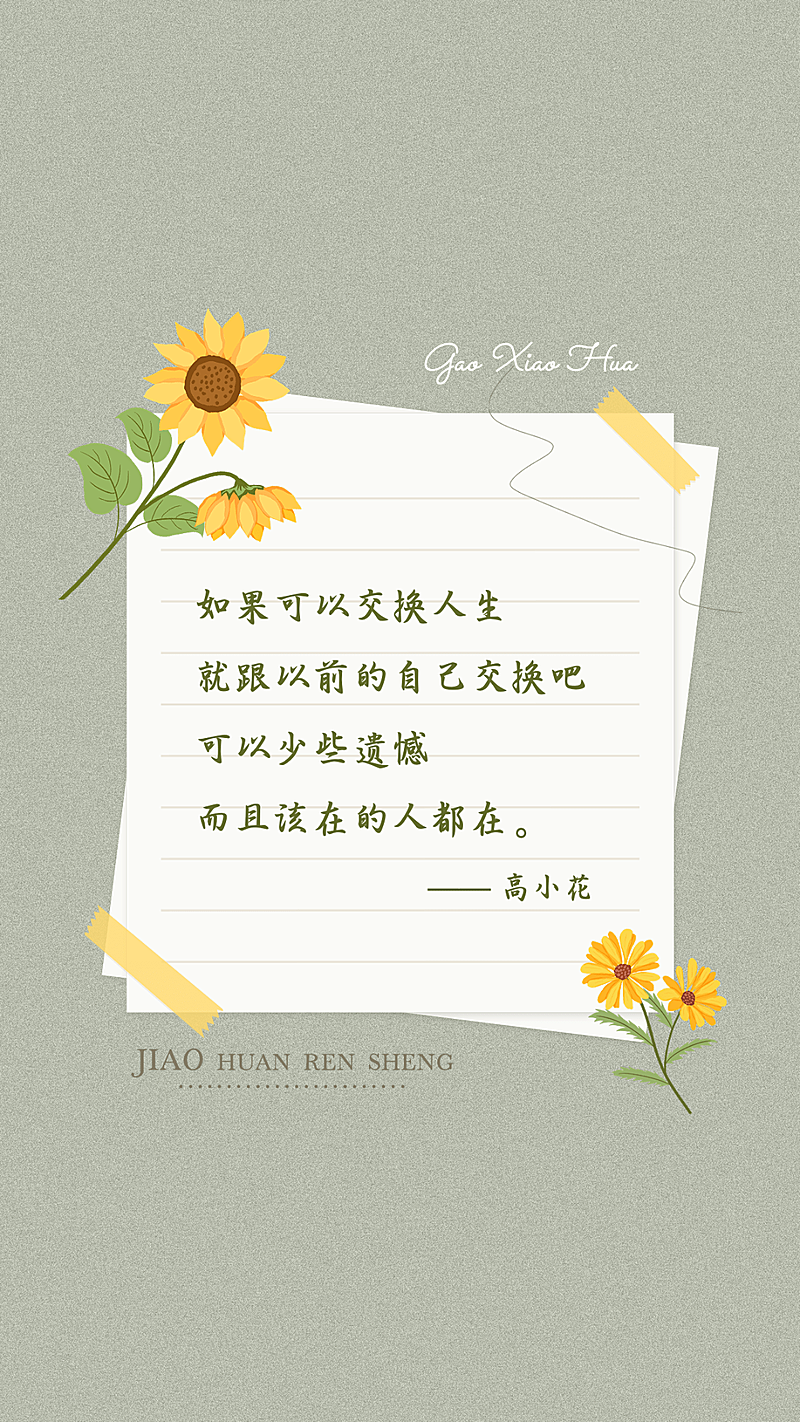 简约唯美明星语录日签海报