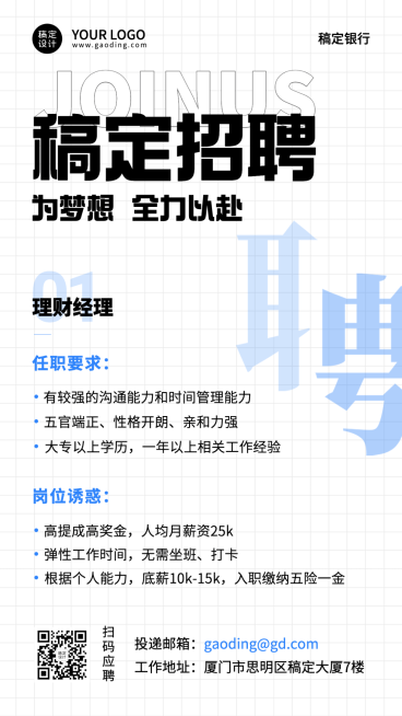 金融保险人才招聘简约海报预览效果