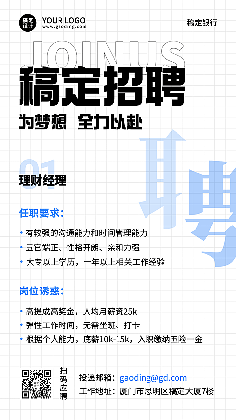 金融保险人才招聘简约海报