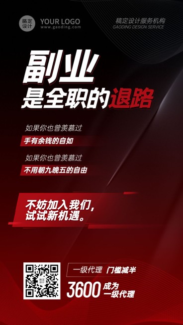 商务微商招募上班族副业招代理预览效果