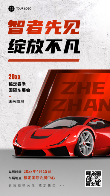 春季汽车展会展览邀请函海报预览效果