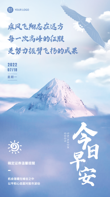 金融保险早安日签问候祝福实景手机海报预览效果