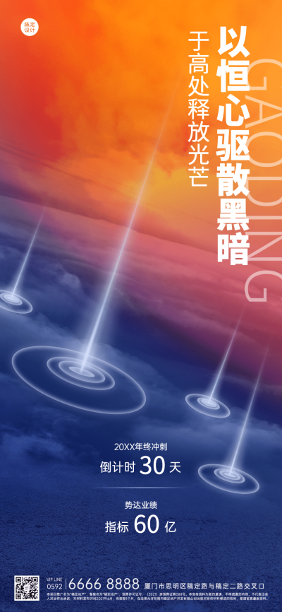 地产服务激励正能量酷炫竖版海报