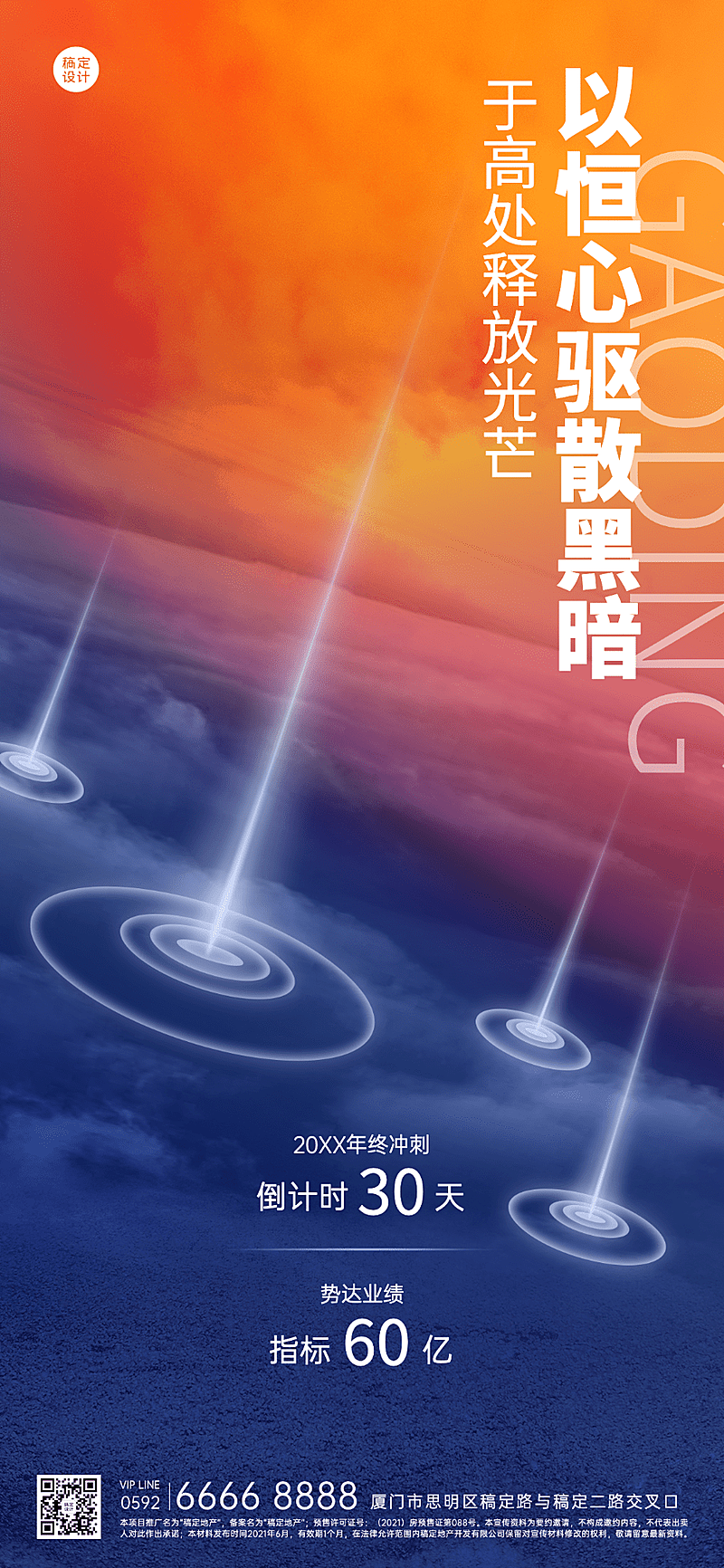 地产服务激励正能量酷炫竖版海报