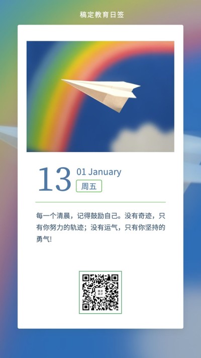 企业商务行政早安问候企业每日问候日签海报