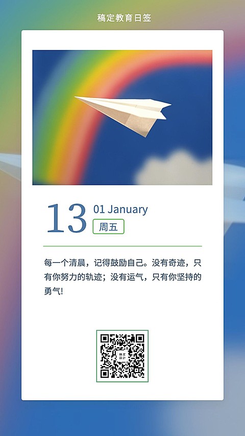 企业商务行政早安问候企业每日问候日签海报
