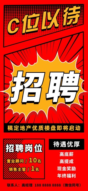 房地产求职招聘宣传推广创意海报预览效果