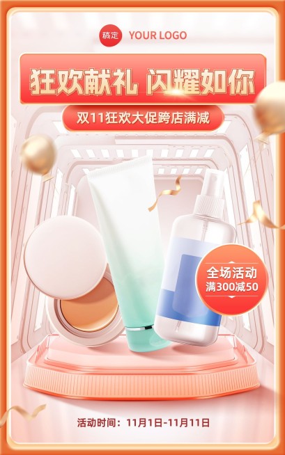 轻奢精致美容美妆护肤品电商竖版海报预览效果