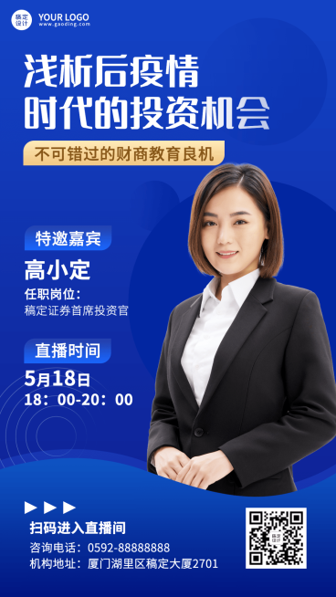 金融保险财商教育直播预告讲师介绍商务风海报预览效果