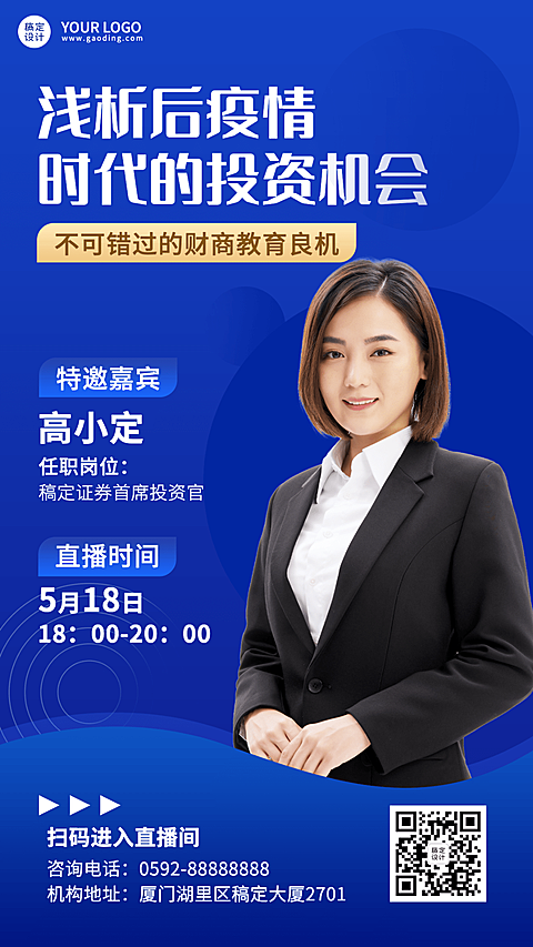 金融保险财商教育直播预告讲师介绍商务风海报