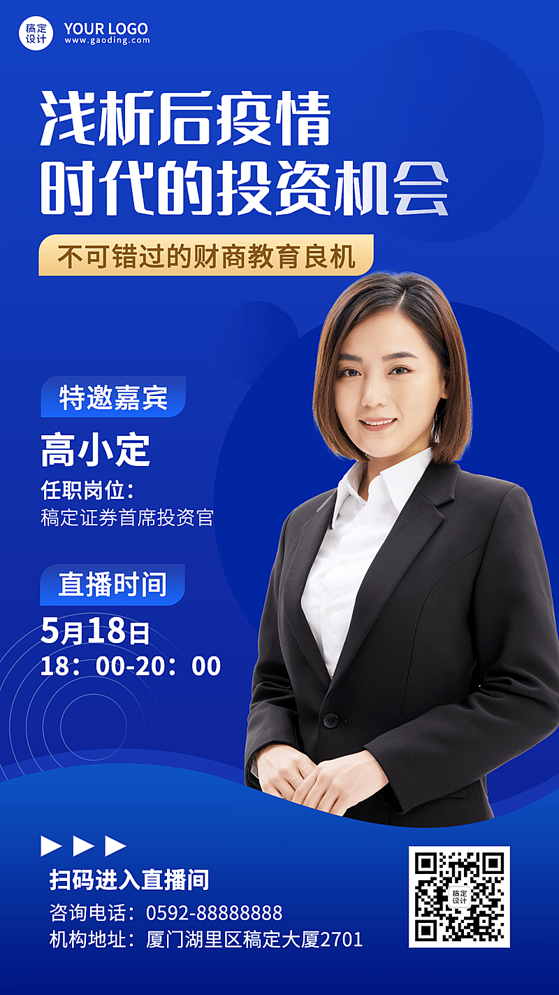 金融保险财商教育直播预告讲师介绍商务风海报