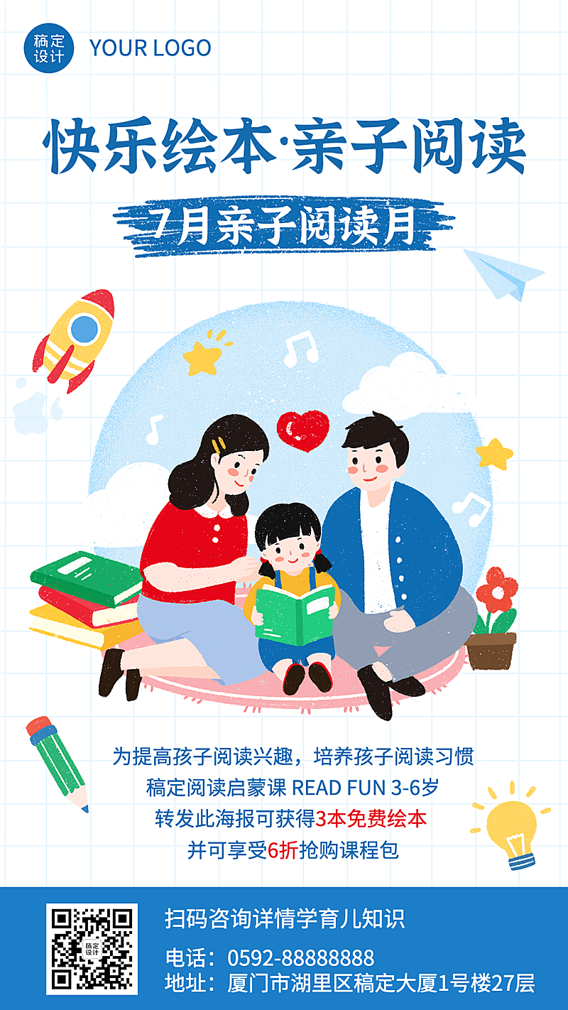 教育培训绘本亲子共营招生插画手机海报