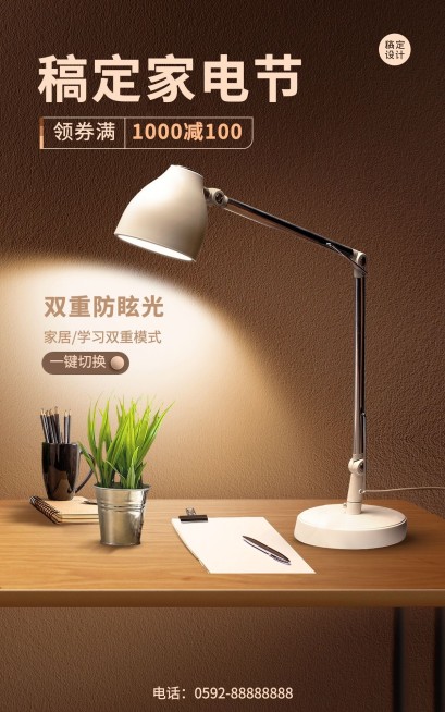 家居电器照明设备产品展示家电节促销电商竖版海报预览效果