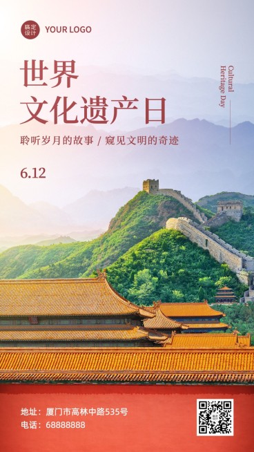 世界文化遗产日中式建筑宣传实景手机海报预览效果