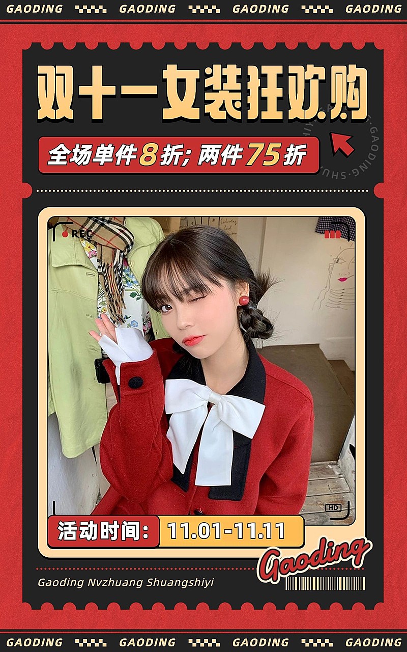 电商双十一服装女装海报