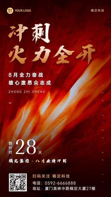 企业宣传推广月末倒计时团队激励手机海报预览效果