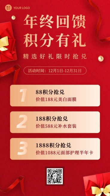美容美妆年终回馈积分兑换活动营销手机海报预览效果