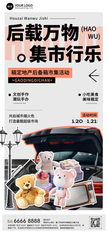 房地产集市暖场活动营销宣传趣味感全屏海报预览效果