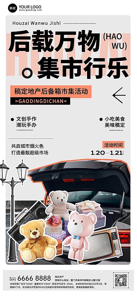 房地产集市暖场活动营销宣传趣味感全屏海报