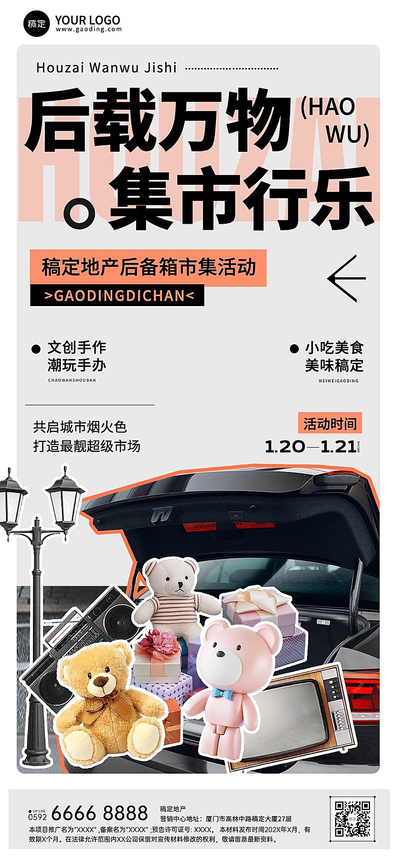 房地产集市暖场活动营销宣传趣味感全屏海报