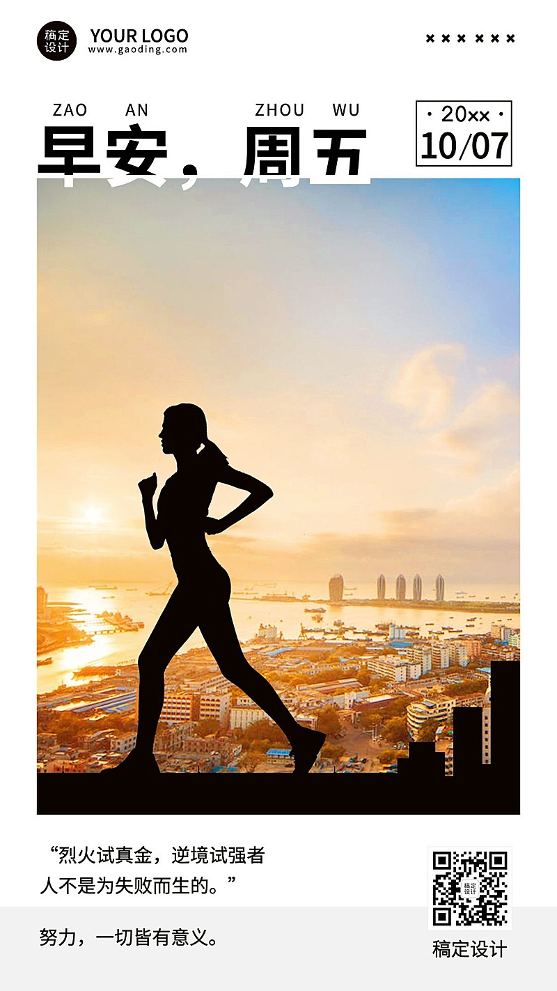 早安日签问候励志正能量实景手机海报