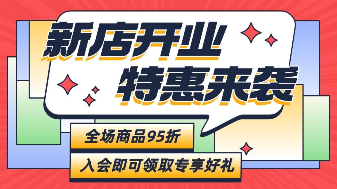 电商电商新店开业打折满减活动插画海报banner预览效果