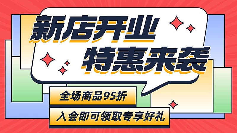 电商电商新店开业打折满减活动插画海报banner