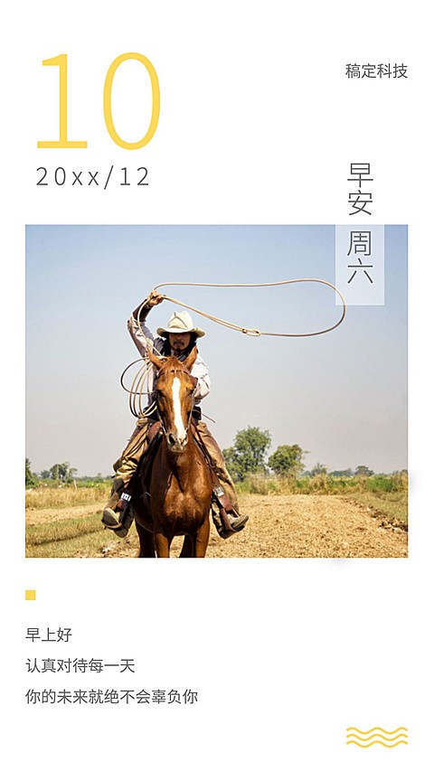 企业员工每日问候正能量日签海报