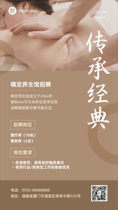 养生保健理疗营养师招聘宣传复古风手机海报