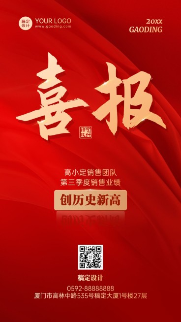 团队业绩喜报排版手机海报预览效果