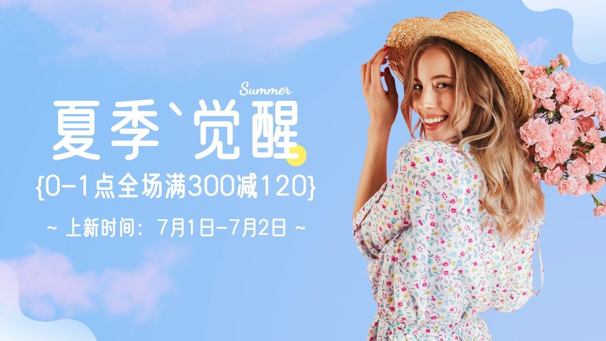 点击进入编辑 简约夏上新女装促销海报banner预览效果