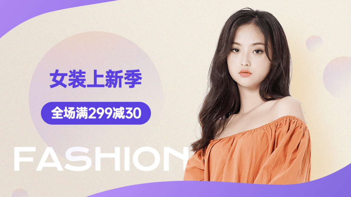 服饰箱包促销活动电商横版海报预览效果