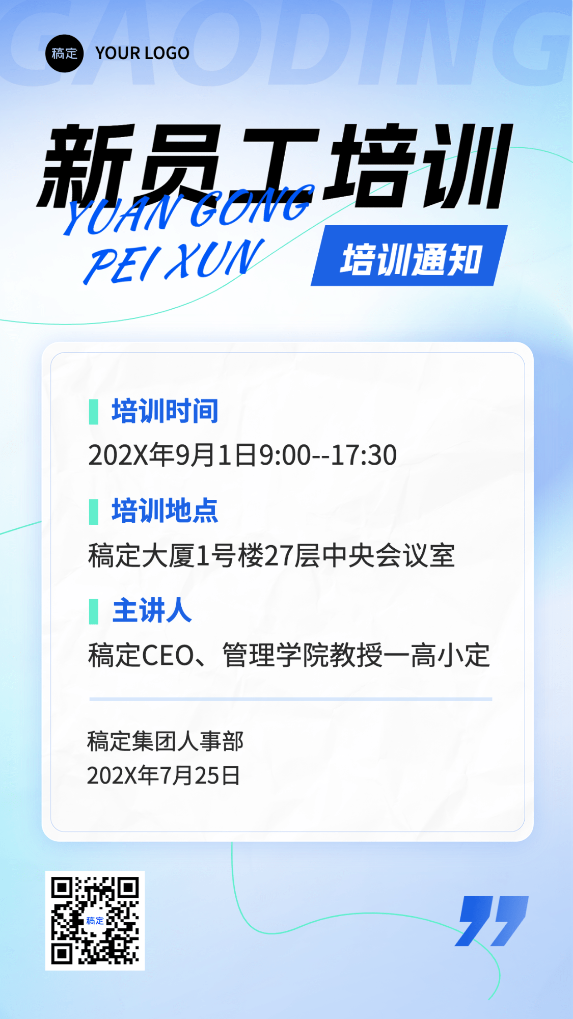 企业员工培训重要通知公告手机海报预览效果